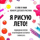 Конкурс  «Иль Де Ботэ» (www.etoya.ru) «Я рисую лето!»