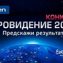 Конкурс  «Rolsen» (Ролсен) «Евровидение 2015»