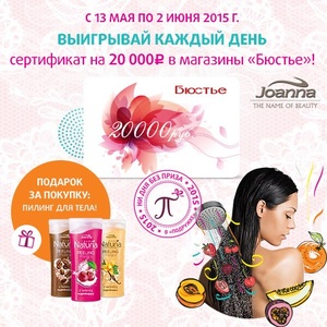 Акция  «Подружка» (www.podrygka.ru) «Выигрывай каждый день сертификат в «Бюстье»