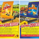 Конкурс семечек «Джинн» «Семечки "ДЖИНН" и "Белочка" дарим 400 и 200 моноподов!»