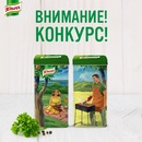 Конкурс  «Knorr» (Кнорр) «Секрет вкусного шашлыка»