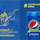 Конкурс  «Pepsi» (Пепси) «#МояБанкаPepsi»