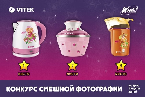 Конкурс Vitek: «Конкурс смешной фотографии»