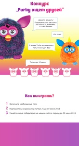 Конкурс myToys.ru - Furby ищет друзей.