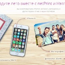 Конкурс  «NetPrint.ru» (www.netprint.ru) «Проводите лето вместе с netPrint и Нэтпринтиком!»