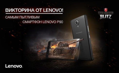 Конкурс  «Lenovo» (Леново) «Викторина»