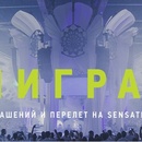 Выиграйте VIP-приглашение на Sensation в Москве!