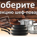 Акция гипермаркета «ОКЕЙ» (www.okmarket.ru) «Собери коллекцию шеф повара»