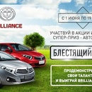 Акция радио «Наше» (www.nashe.ru) «Блестящий номер»