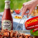 Конкурс кетчупа «Heinz» (Хайнц) «Главный, после Heinz»