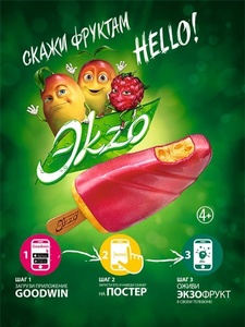 Конкурс мороженого «Эkzo» (www.ekzo-promo.ru) «Экзоселфи»