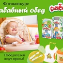 Конкурс  «Спеленок» (spelenok.com) «Забавный обед»