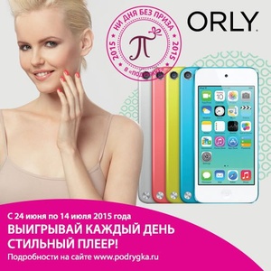 Акция  «Подружка» (www.podrygka.ru) «Выигрывай каждый день стильный плеер!»
