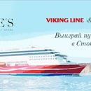 Фотоконкурс  «Name’s» «Путешествие в Стокгольм от Finnair, Viking Line и NAME’S»