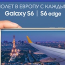 Акции  «Купи Samsung Galaxy S6|S6edge и получи бесплатный авиаперелёт