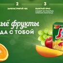 Акция сока «J7» (Джей Севен) «Вкусные фрукты всегда с тобой»