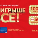 Акция магазина «М.Видео» (www.mvideo.ru) «Выиграйте 1 000 000 рублей»