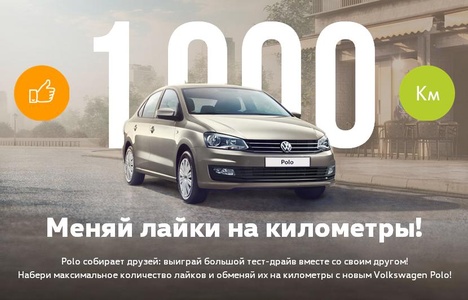 Конкурс Volkswagen: «Мой друг Polo»