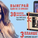 Конкурс Санги Стиль "Выиграй планшет Samsung Galaxy Tab4"!