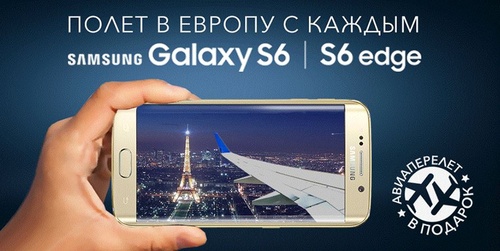 Акция Nix: «Купи Samsung Galaxy S6 или Galaxy S6 edge и получи бесплатный билет в Европу»