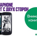 МегаФон - «YotaPhone – друг с двух сторон»