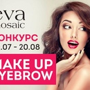Конкурс от Eva Mosaic «Make Up Eyebrow»