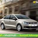Акция батареек «GP Batteries» (Джи Пи) «Купи GP в Эльдорадо — Выиграй Volkswagen Polo»