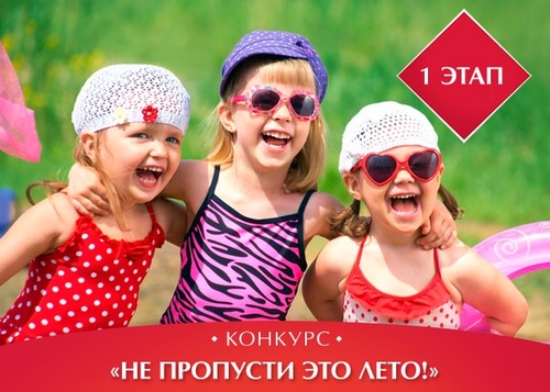 Конкурс чая «Brooke Bond» (Брук Бонд) «Не пропусти это лето!»