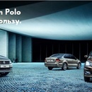 Акция  «Volkswagen» (Фольксваген) «Новый Volkswagen Polo. Тест-драйв в твою пользу!»