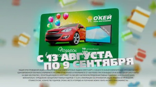 Акция гипермаркета «ОКЕЙ» (www.okmarket.ru) «День Рождения О'КЕЙ»