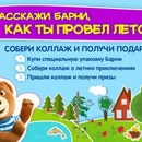 Конкурс  «Барни» (www.barniworld.ru) «Расскажи Барни, как ты провел лето»