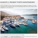 Викторина журнала «Euromag» «Конкурс с Regent Porto Montenegro»