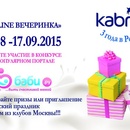 Конкурс  «Kabrita» (Кабрита) «Kabrita 3 года в России!»