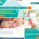 Pampers -  «Подарки от Pampers» 