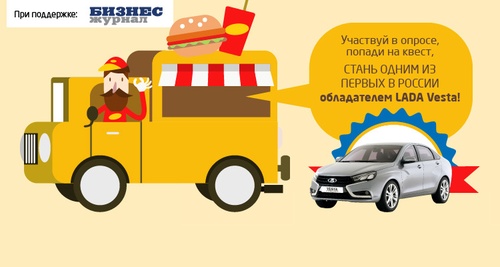 Конкурс  «Автомобиль Года» (www.automobilgoda.ru) «Станьте одним из первых в России обладателем LADA Vesta»