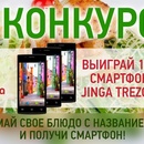 Конкурс Cooksa.ru: «Придумай свое блюдо Джинга!»