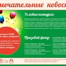 Конкурс гипермаркета «ОКЕЙ» (www.okmarket.ru) «Празднуйте День рождения вместе с О’КЕЙ»