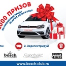 Акция  «Bosch Pet» «1000 призов»