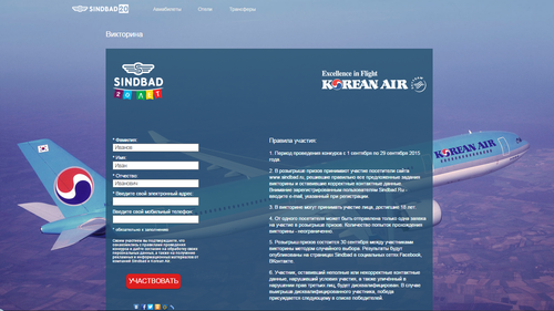 Sindbad и Korean Air - сертификат на билеты