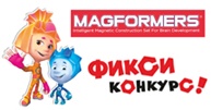 Magformers "Фикси-конкурс!"