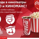 Акция  «Coca-Cola» (Кока-Кола) «Счастливое Комбо»