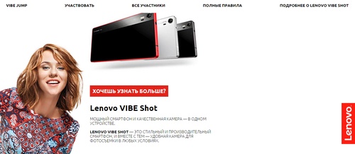 Акция  «Пятница» «Прыгни в стиле Vibe и выиграй камерофон Lenovo Vibe Shot»