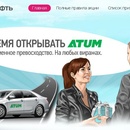 Акция  «Башнефть» «Время открывать ATUM»