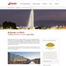 Викторина  «Swiss» (Свисс) «В Женеву со SWISS и Отель Mandarin Oriental»