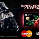 Акция  «MasterCard» (МастерКард) «Почувствовать силу - бесценно»