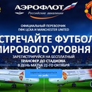 Акция  «Аэрофлот» (Aeroflot) «Регистрация на бесплатный трансфер от Аэрофлот»