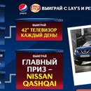 Акция  «Пятерочка» (www.pyaterochka.ru) «Футбол вкуснее с Lay’s и Pepsi в сети магазинов «Пятерочка»