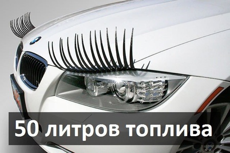 Фотоконкурс Газпром: «Мой авто - лучший авто!»