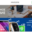 Конкурс Comss.ru: «#AVG 2016 Идеальный антивирус»