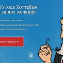 Конкурс Хоттабыч: «Мобильный Джинн»